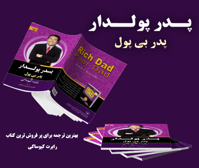 خلاصه ی پدر پولدار پدر بی پول